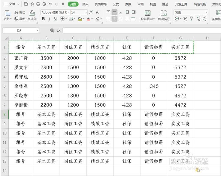如何将Excel工作表转换成工资条