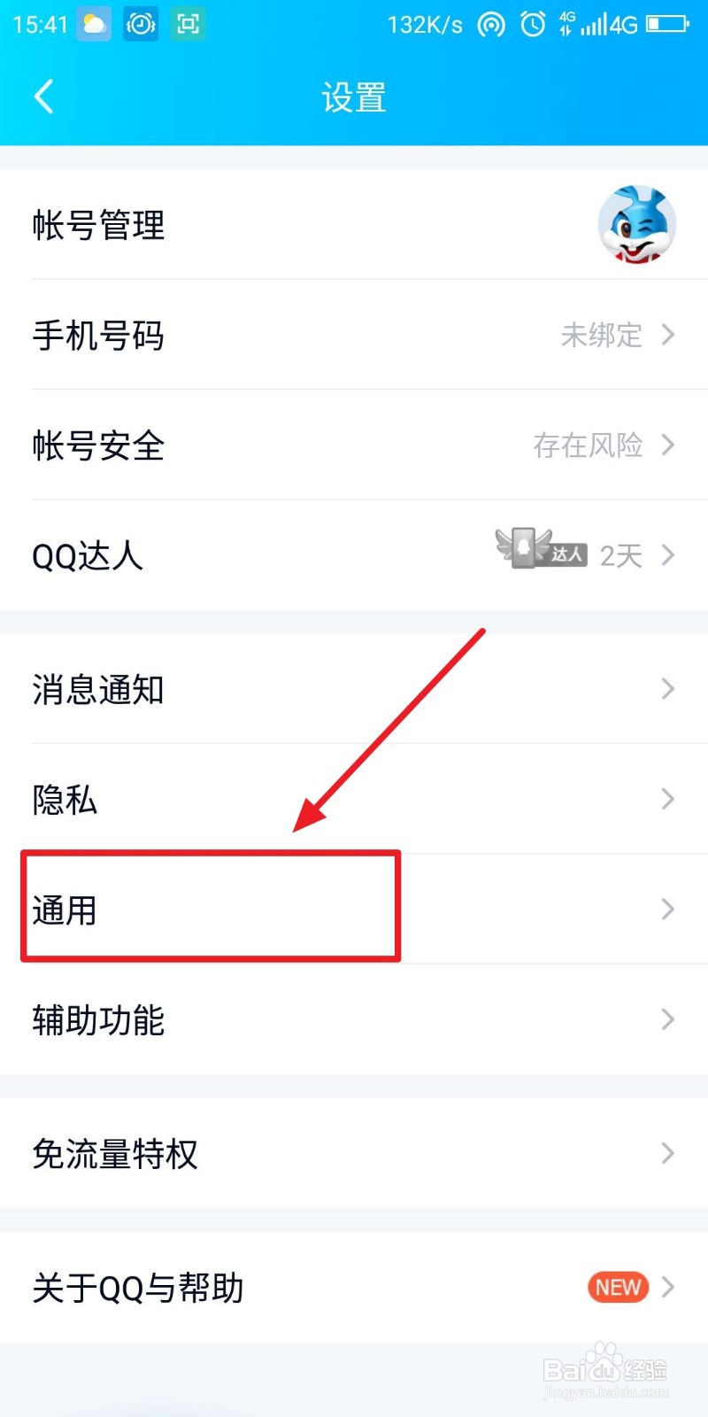 qq如何调整字体大小