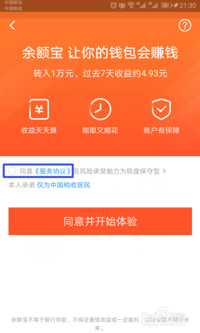 2019年支付宝如何开通余额宝