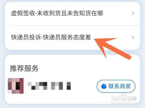 淘宝快递如何投诉