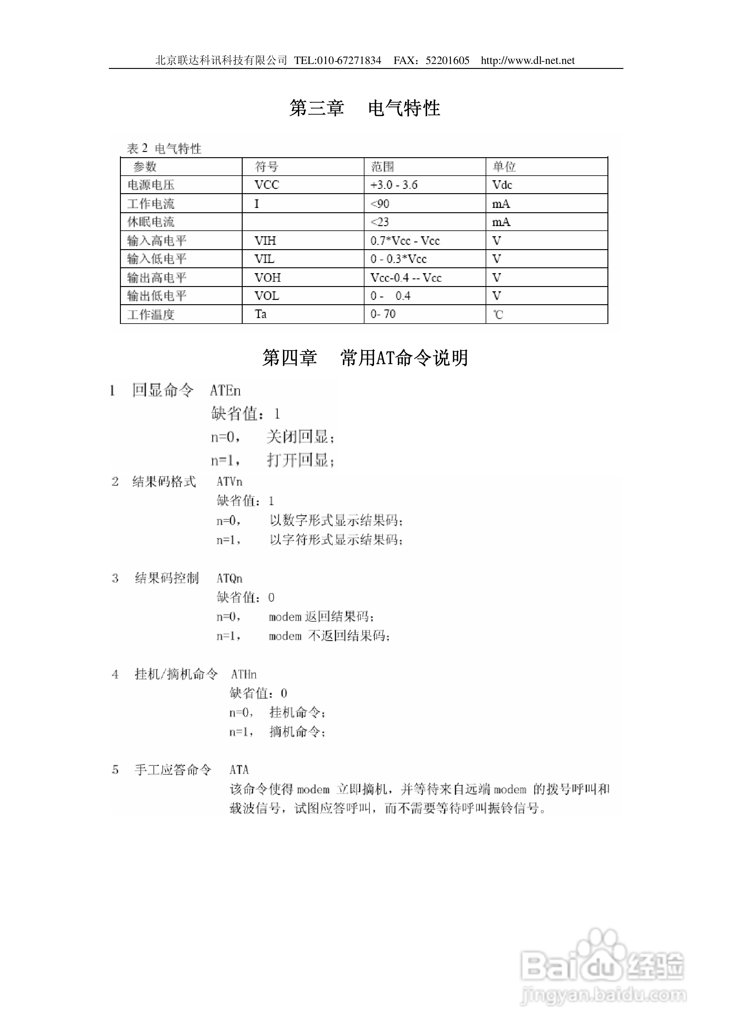 LD-E56TB Pos机Modem说明书