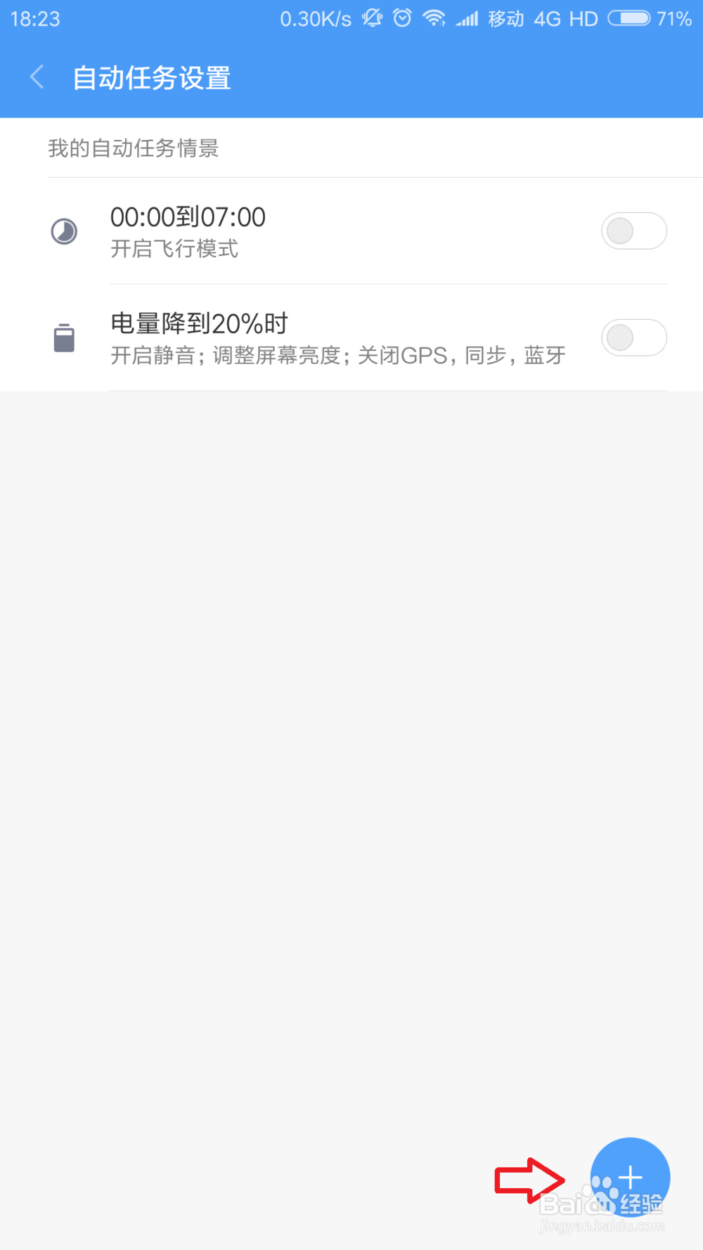 小米note3如何定时关闭WLAN功能