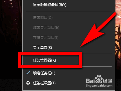 任务管理器怎样打开