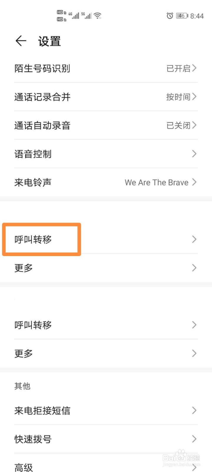 华为呼叫限制登录密码