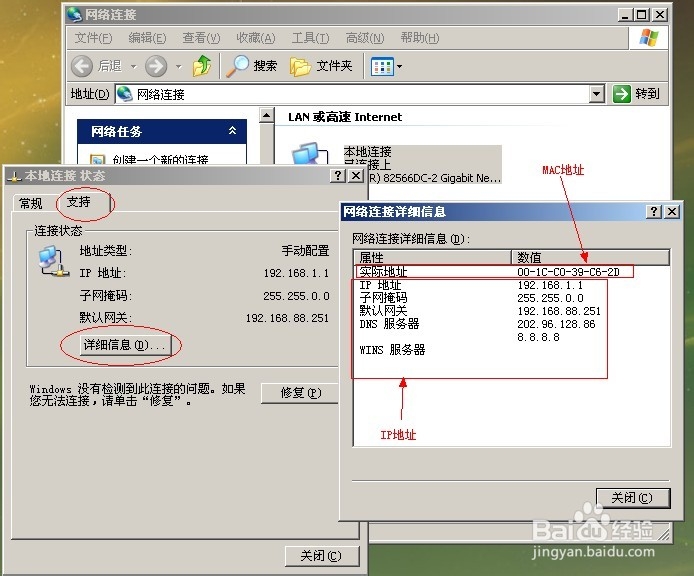 怎么查看网卡MAC地址及IP地址