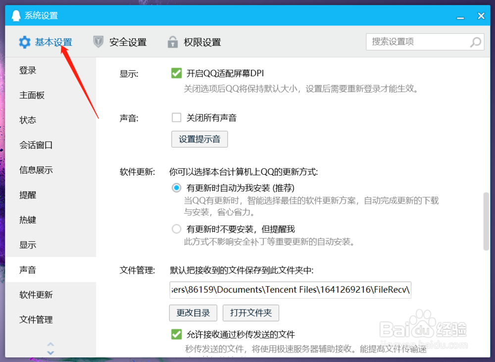 如何设置QQ提示音