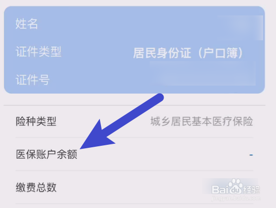 上海医保余额查询怎么查