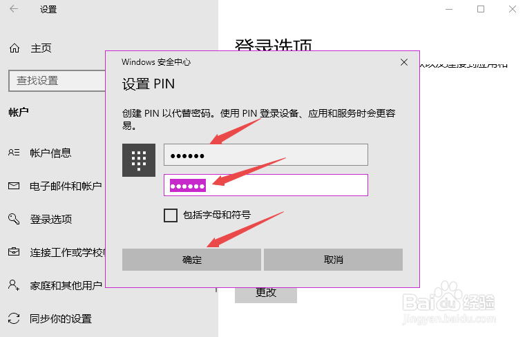 Win10 PIN密码开机登录怎么设置或取消pin不使用