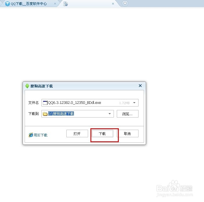 qq如何升级新版本