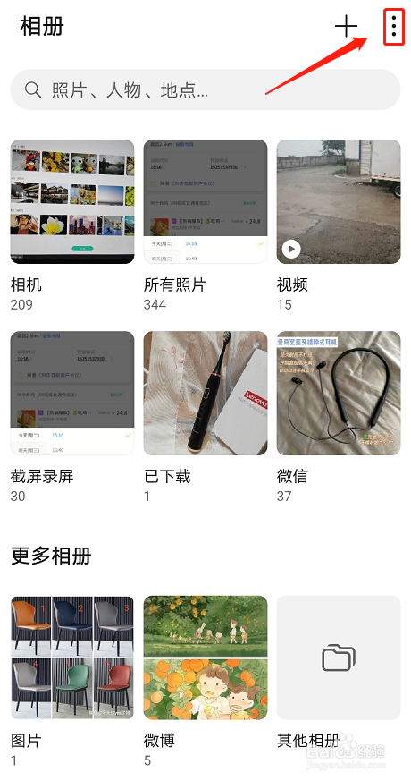 华为隐藏相册不见了怎么恢复