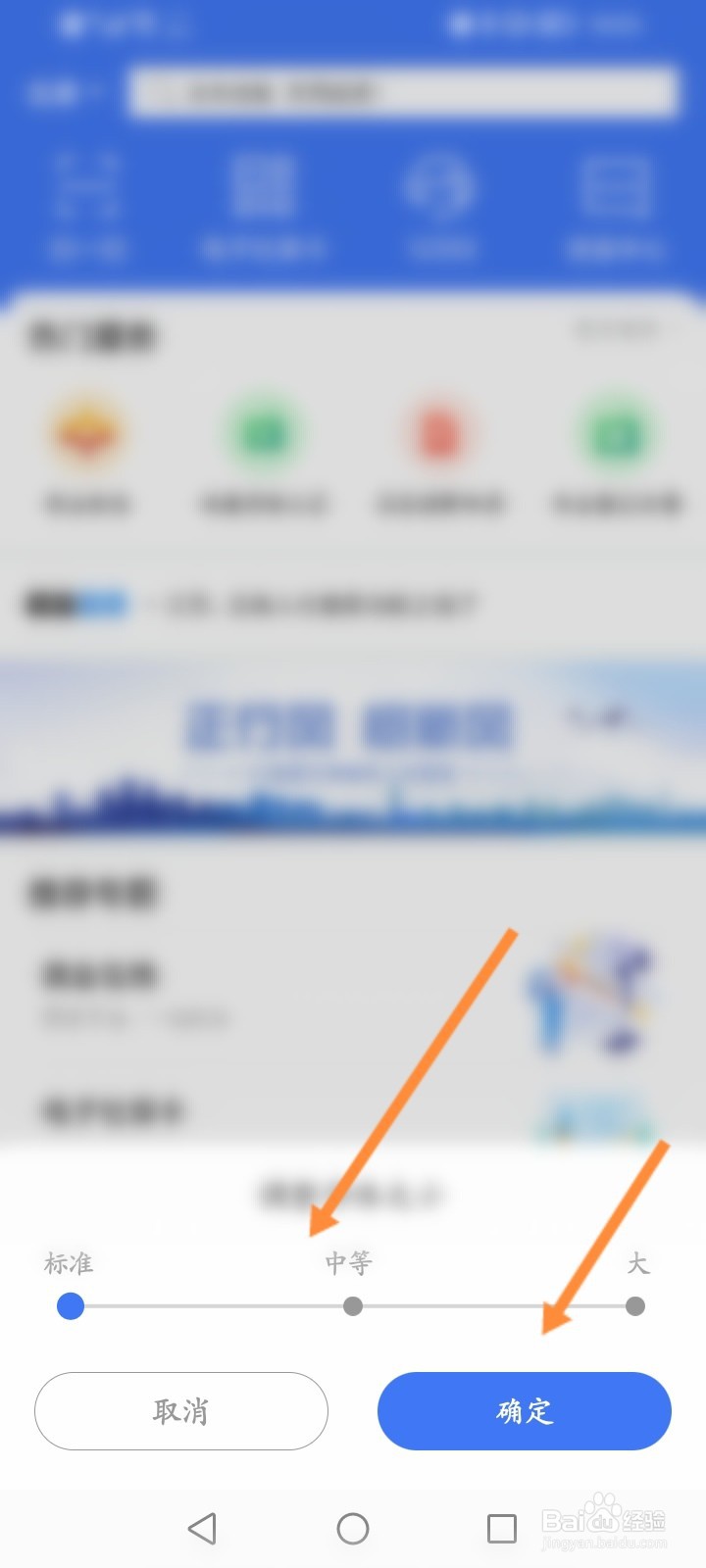 掌上12333怎么修改字体大小