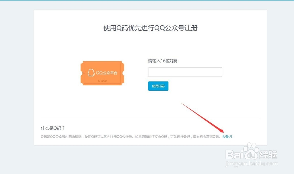 如何获取QQ公众号,教您获取Q码