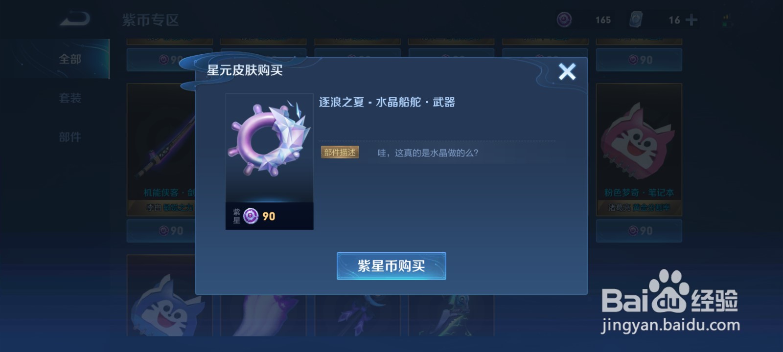 王者荣耀水晶船舵星元武器怎么获得