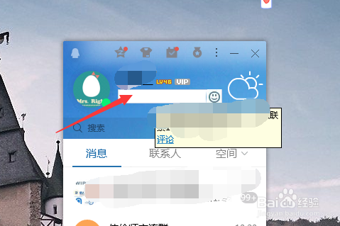 电脑登录qq怎么设置个性签名