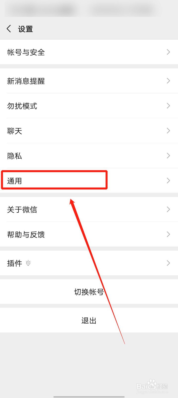 手机微信app怎么查看流量统计