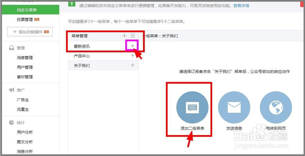 怎么在2015版微信公众平台上制作自定义菜单