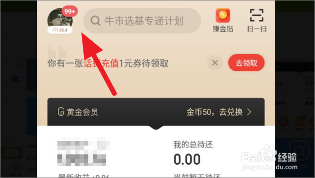 京东金融怎么开启青春版
