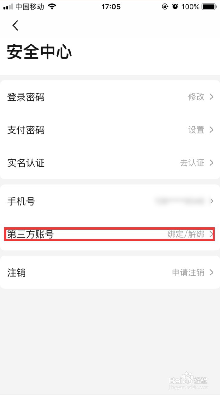 当当怎样解除绑定的QQ号