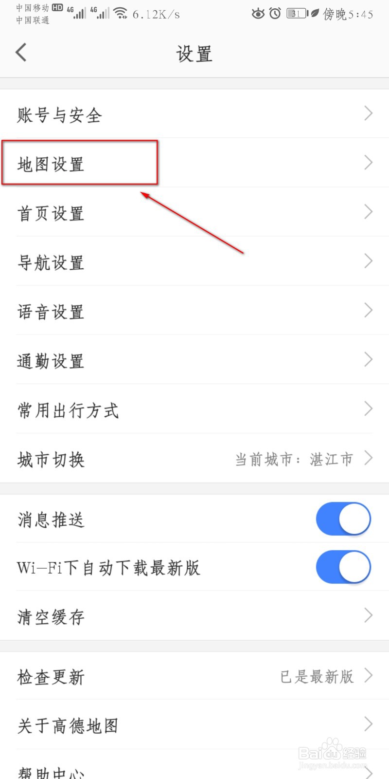 高德地图怎么设置放大缩小按钮？