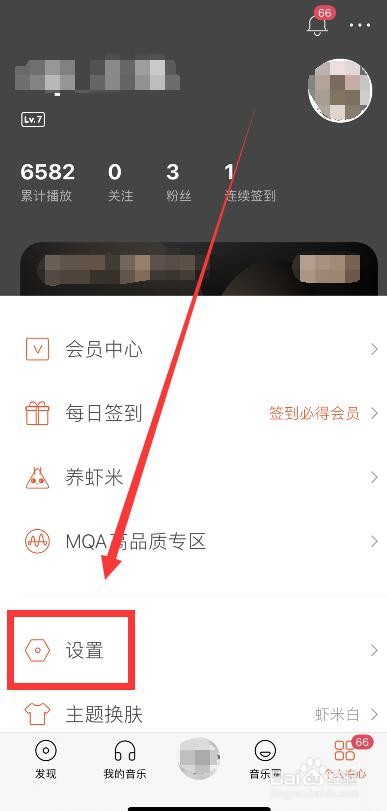 虾米音乐不允许别人查看我的故事回忆设置方法