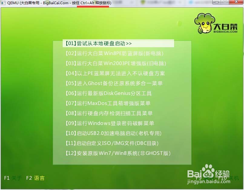 制作u盘启动盘教程