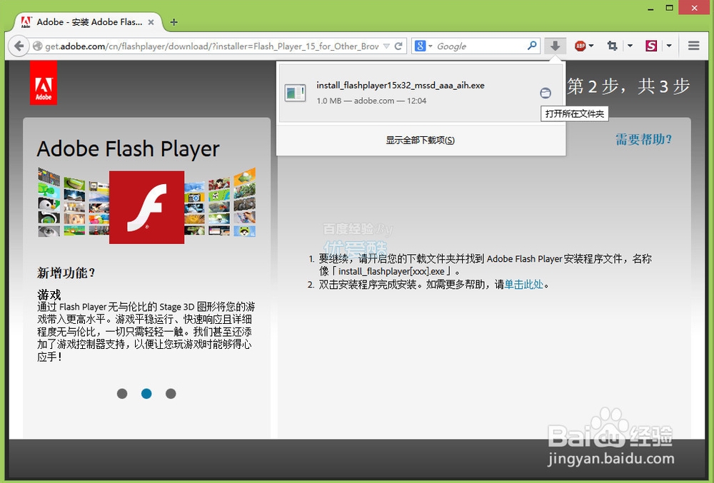 firefox无法播放flashplayer安装图解方法Win8.1
