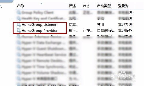 如何删除电脑桌面的家庭组图标