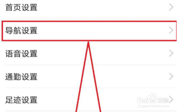 高德地图怎么关闭自动进入探路模式