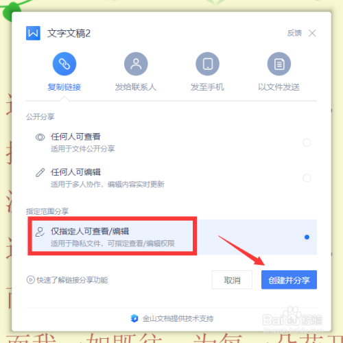 禁止共享文件内容被复制 共享文件访问权限管理