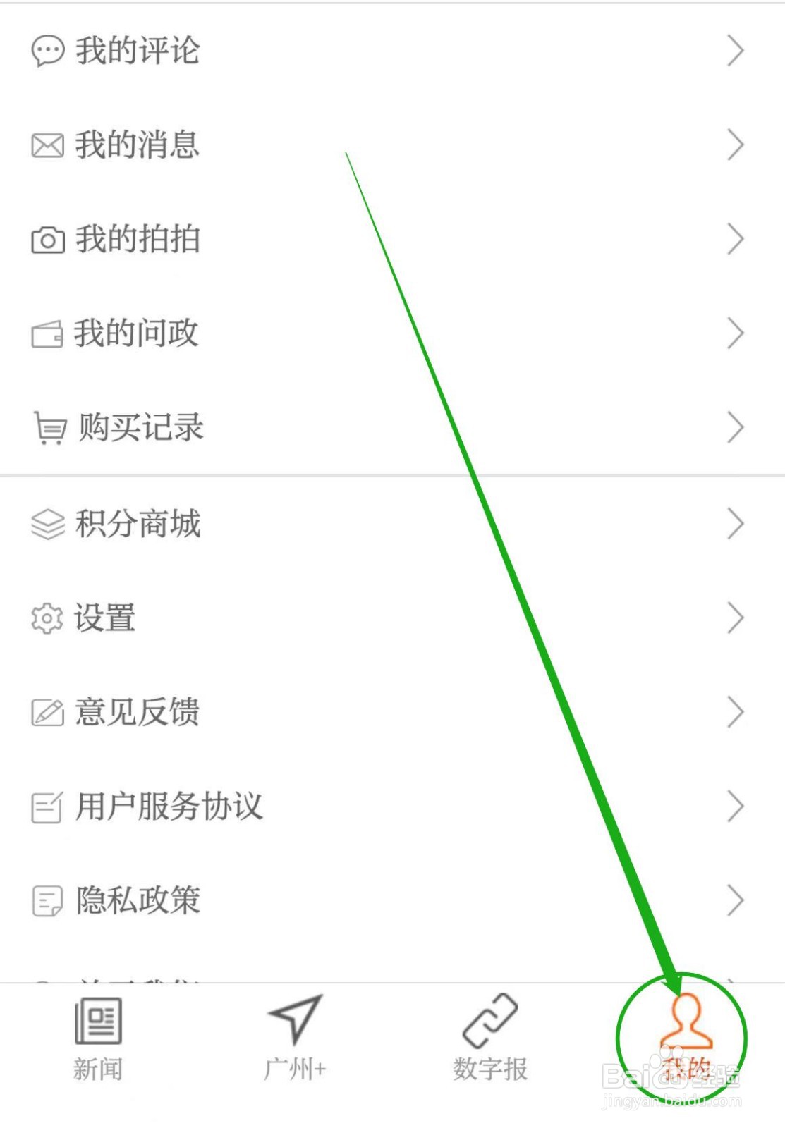 如何切换广州日报APP语音播报