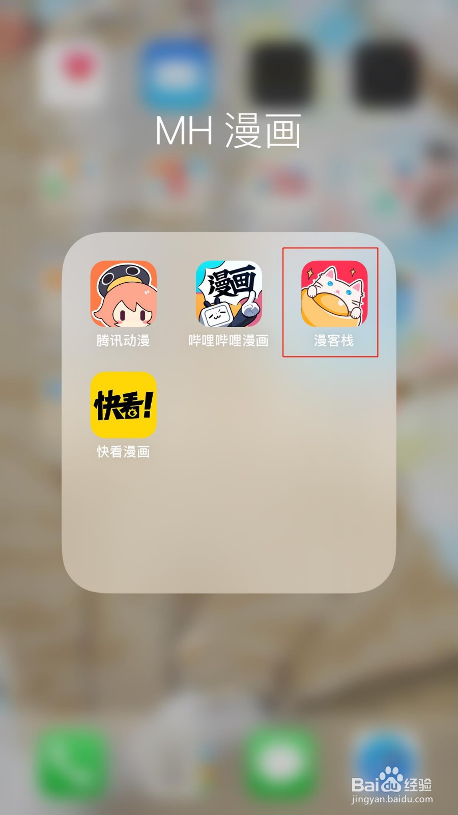 漫客栈阅读漫画时如何设置阅读画质为高清画质