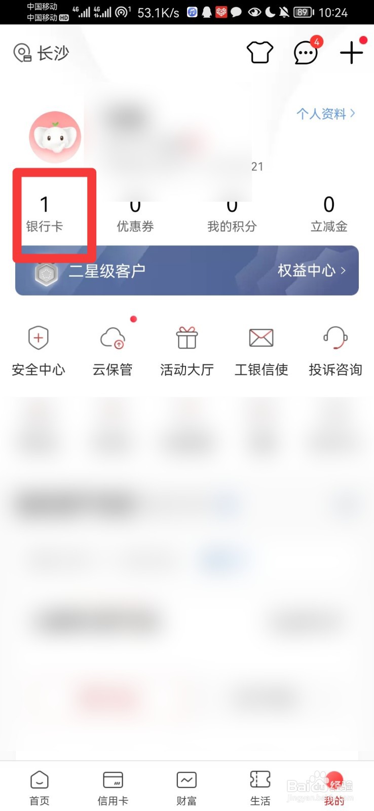 查自己银行卡什么支行
