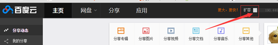 百度云盘怎样免费扩容,百度云免费扩容方法