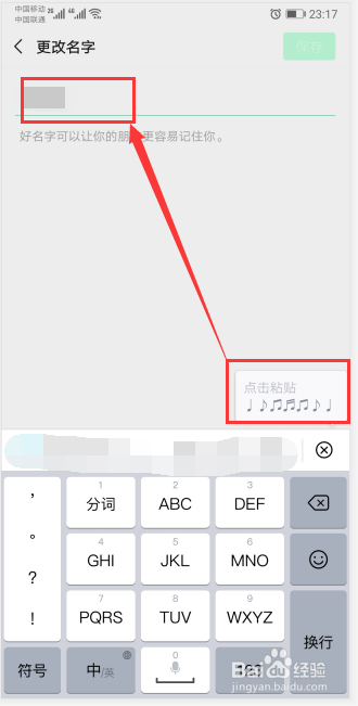 微信昵称怎样加上特殊符号