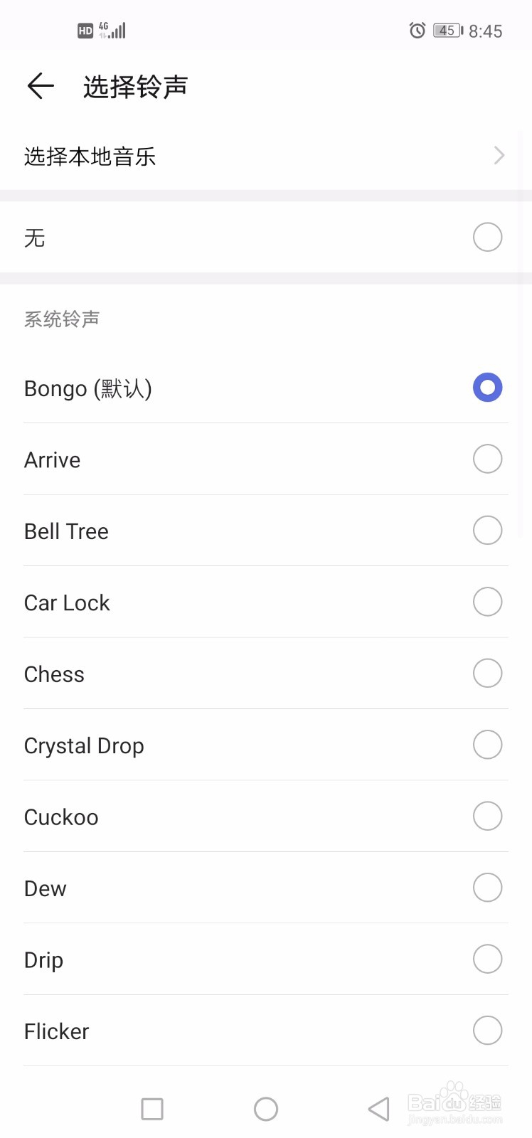 华为nova4如何设置短信铃声