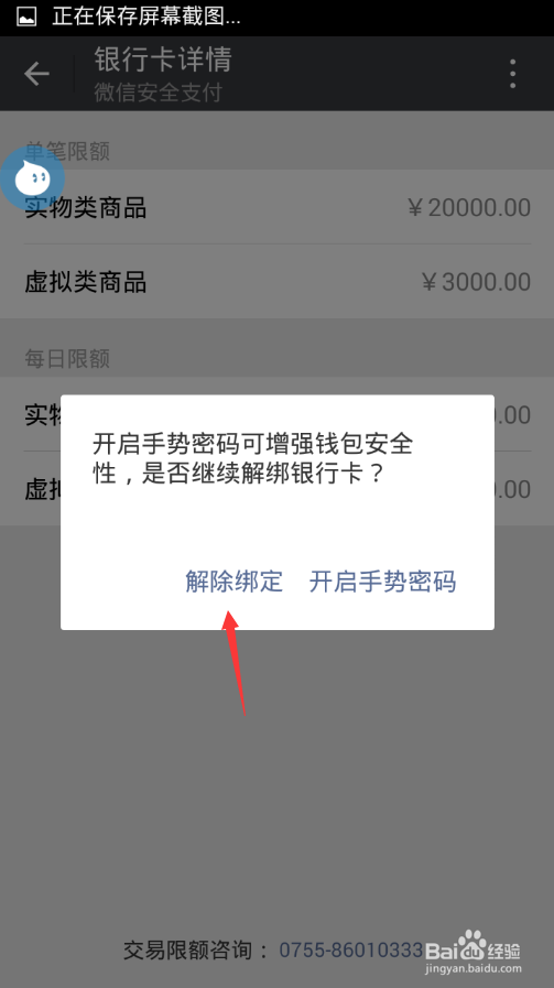 微信怎么解除已绑定的银行卡