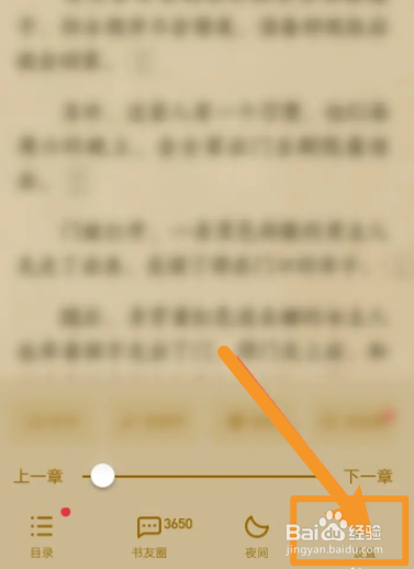 起点读书软件中怎么设置锁屏时间