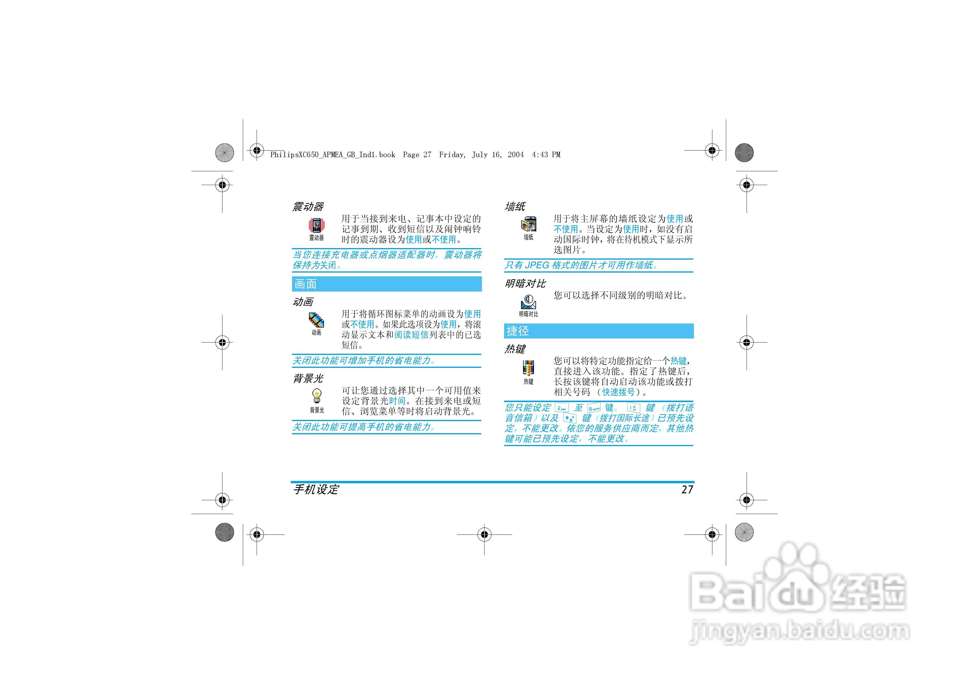 PHILIPS XC650手机说明书:[3]