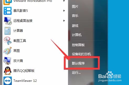 电脑如何设置默认浏览器