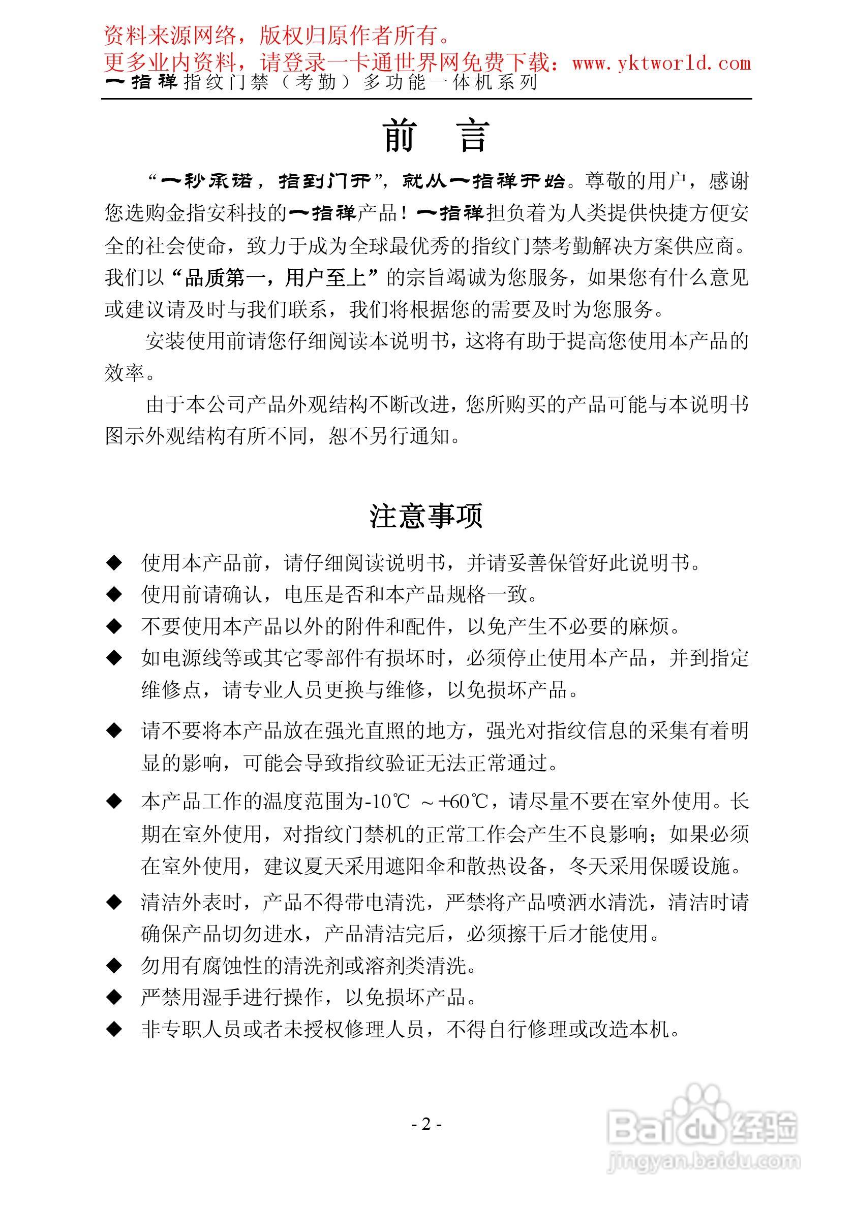 一指禅指纹门禁考勤多功能一体机系列说明书:[1]