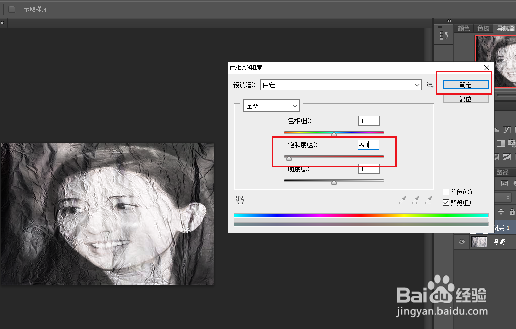 PS如何制作折皱的旧照片效果