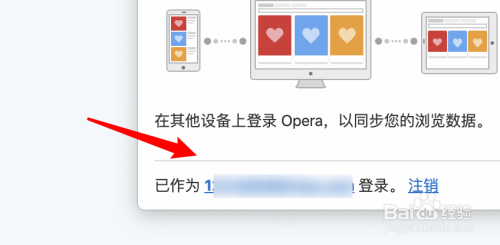 Opera浏览器同步账号如何关闭账号登录通知？