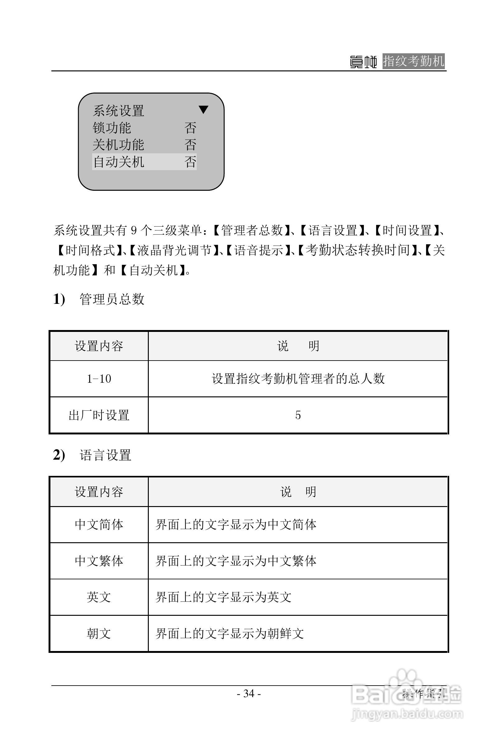 真地指纹考勤机硬件说明书:[4]