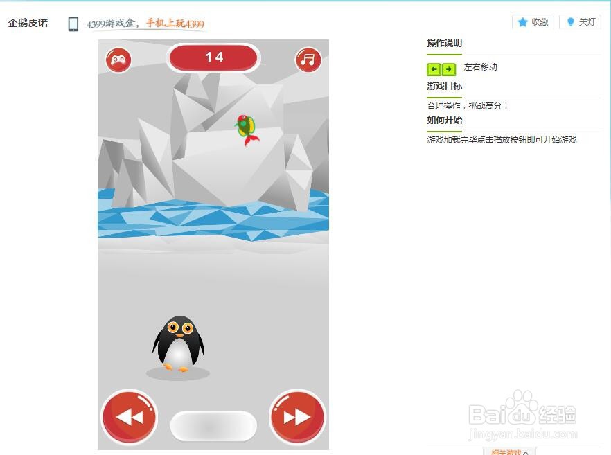 企鹅皮诺小游戏玩法