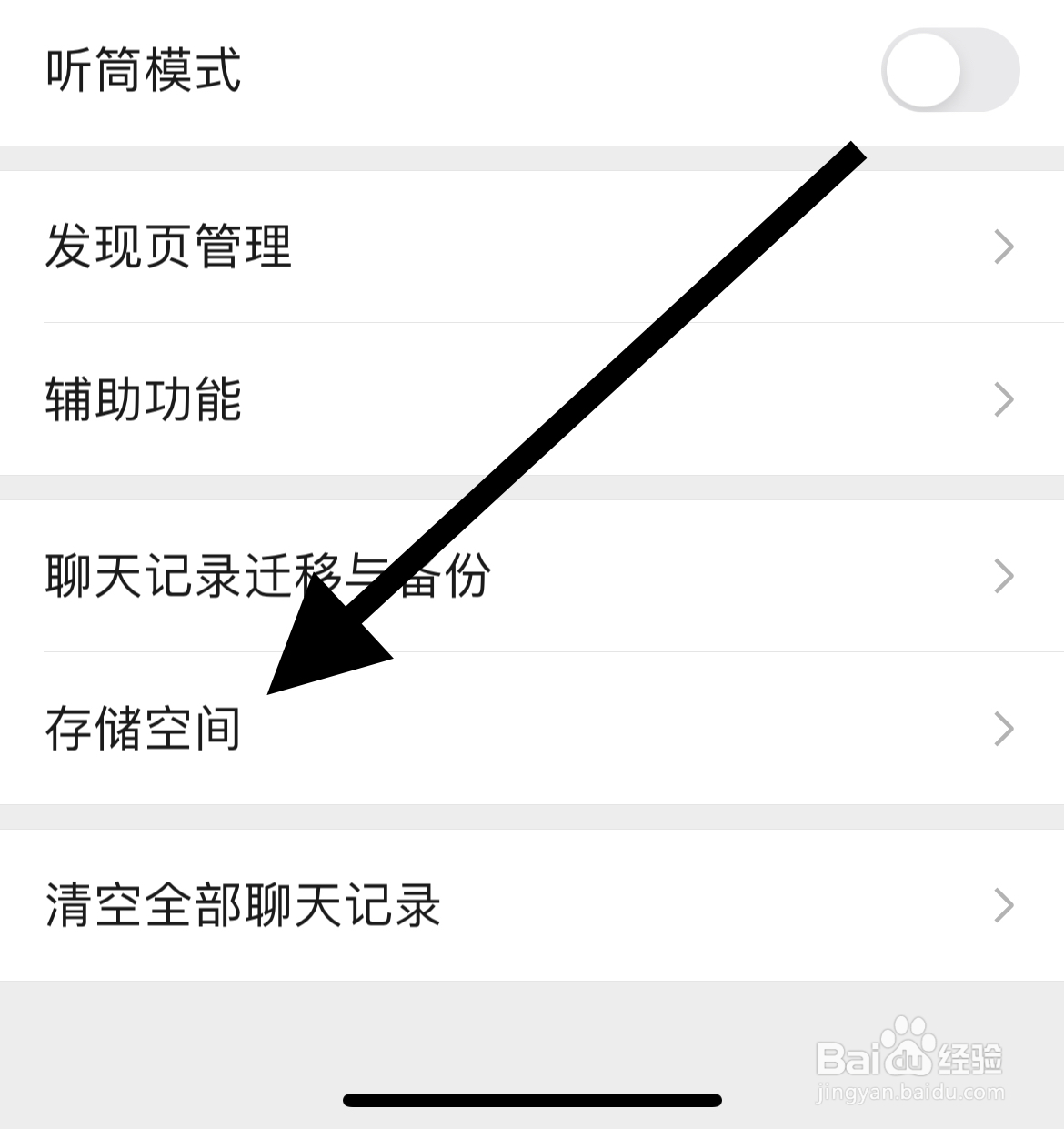 如何在微信app上查看储存空间？