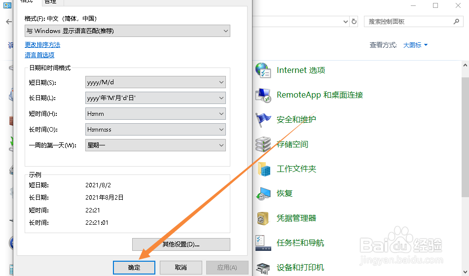 Windows10系统如何修改日期和时间格式