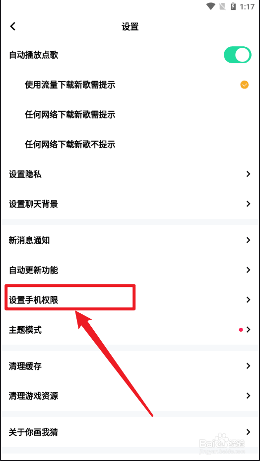 你画我猜在哪里关闭位置权限？