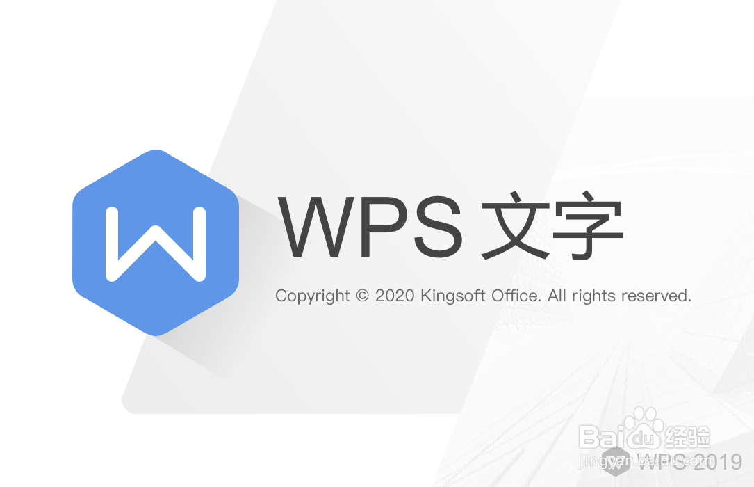 如何查看WPS2019专业版是否被激活