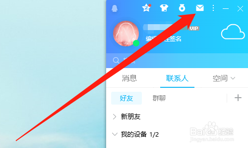 QQ邮箱怎么发送生日贺卡