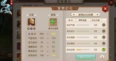 问道手游宠物怎么变成宝宝